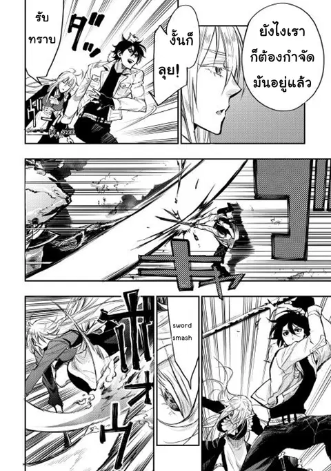 The New Gate ตอนที่ 15 หน้า 8