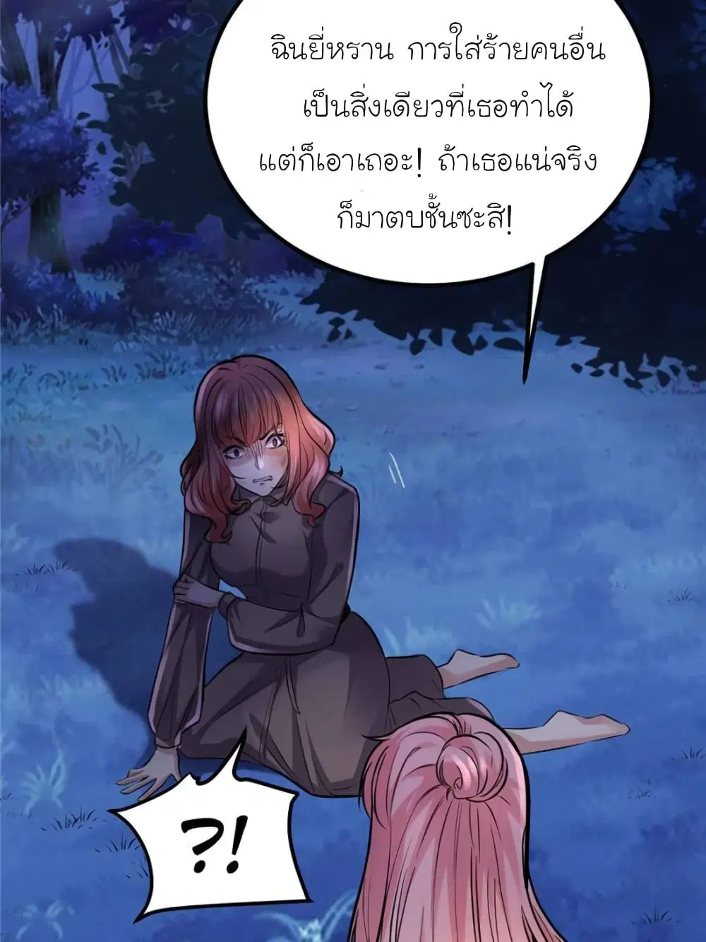 My Beautiful Time with You ตอนที่ 192 หน้า 71