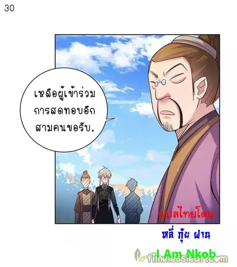 Above All Gods ตอนที่ 32 หน้า 31