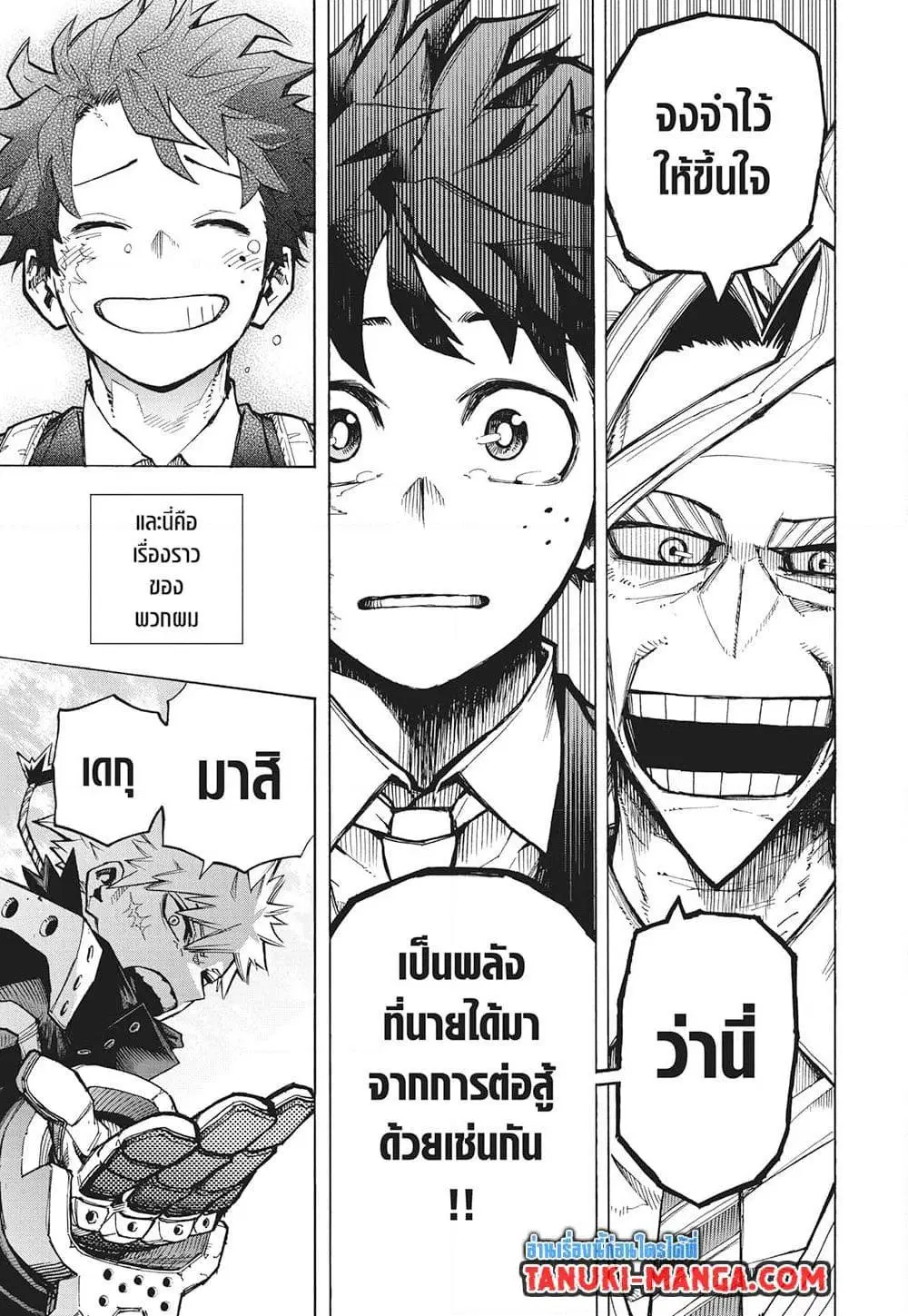 Boku no Hero Academia (My Hero Academia) ตอนที่ 430 หน้า 15
