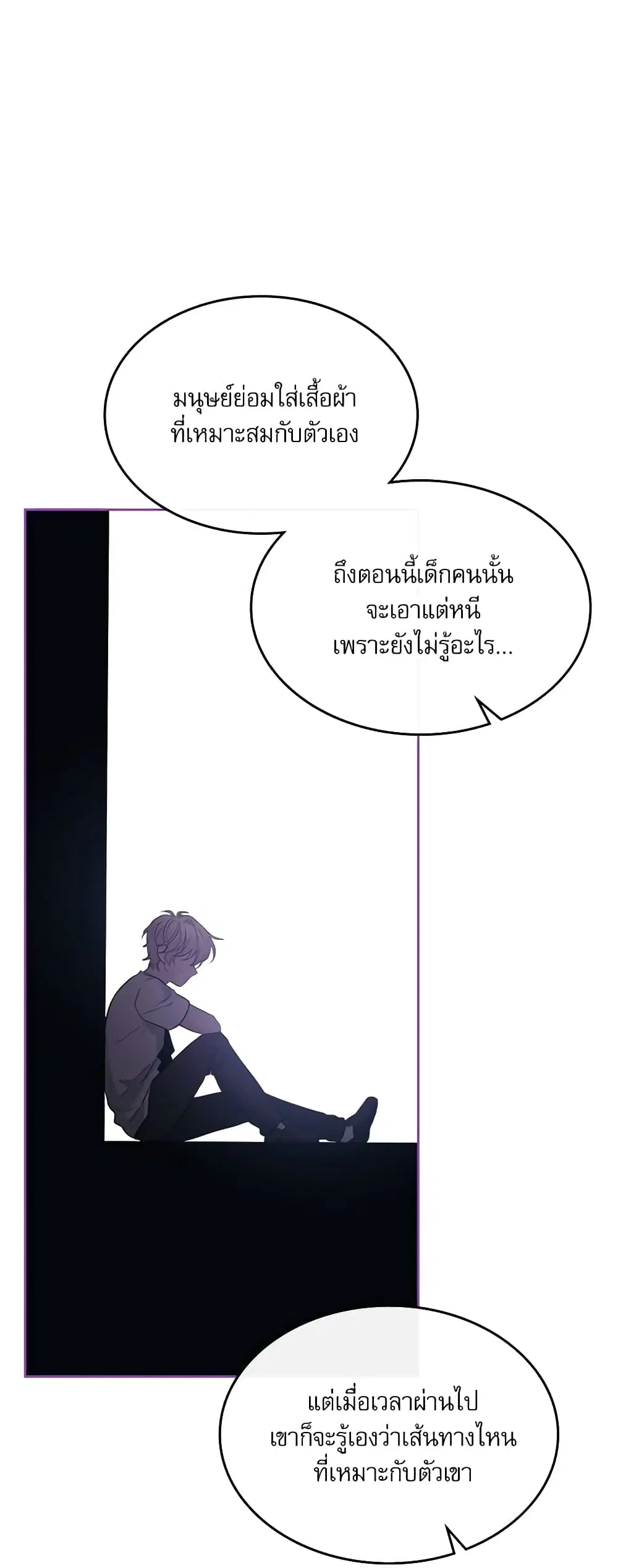 My Life as an Internet Novel ตอนที่ 154 หน้า 38