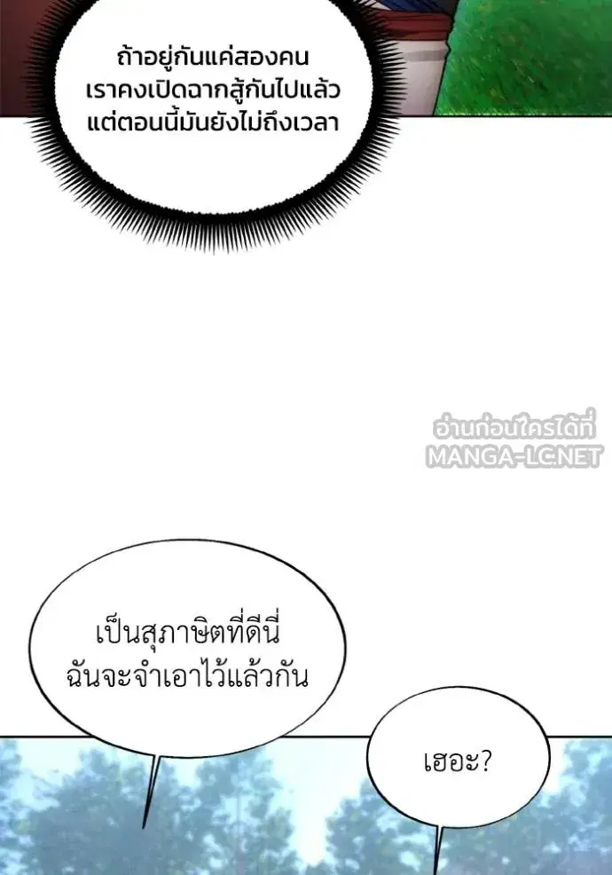 How to Live as a Villain ตอนที่ 169 หน้า 68