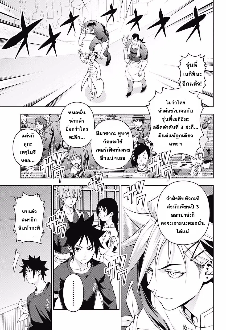 Shokugeki no Soma ตอนที่ 218 หน้า 13