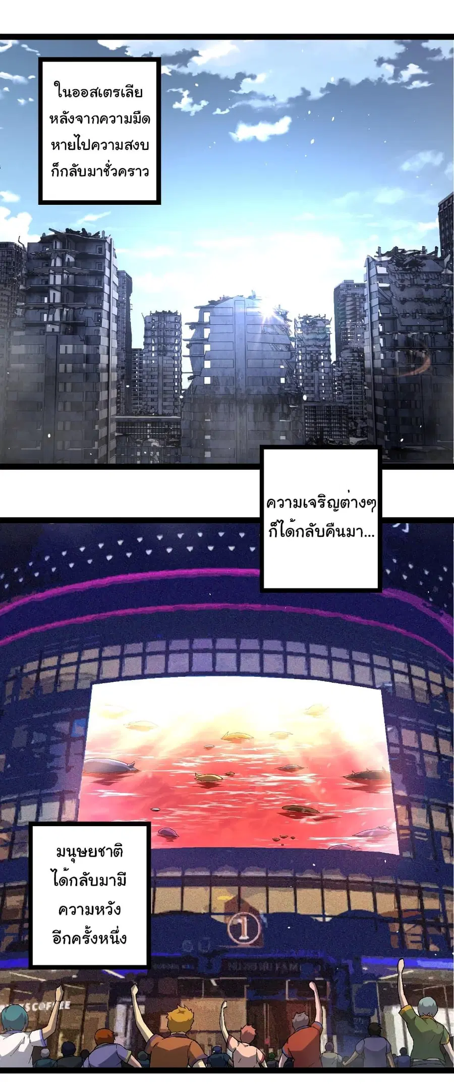 Evolution Begins With A Big Tree ตอนที่ 241 หน้า 22