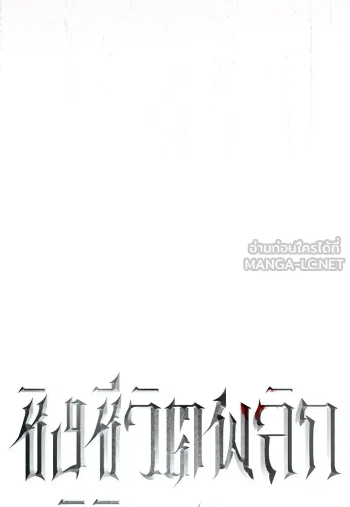Your Throne ตอนที่ 234 หน้า 36
