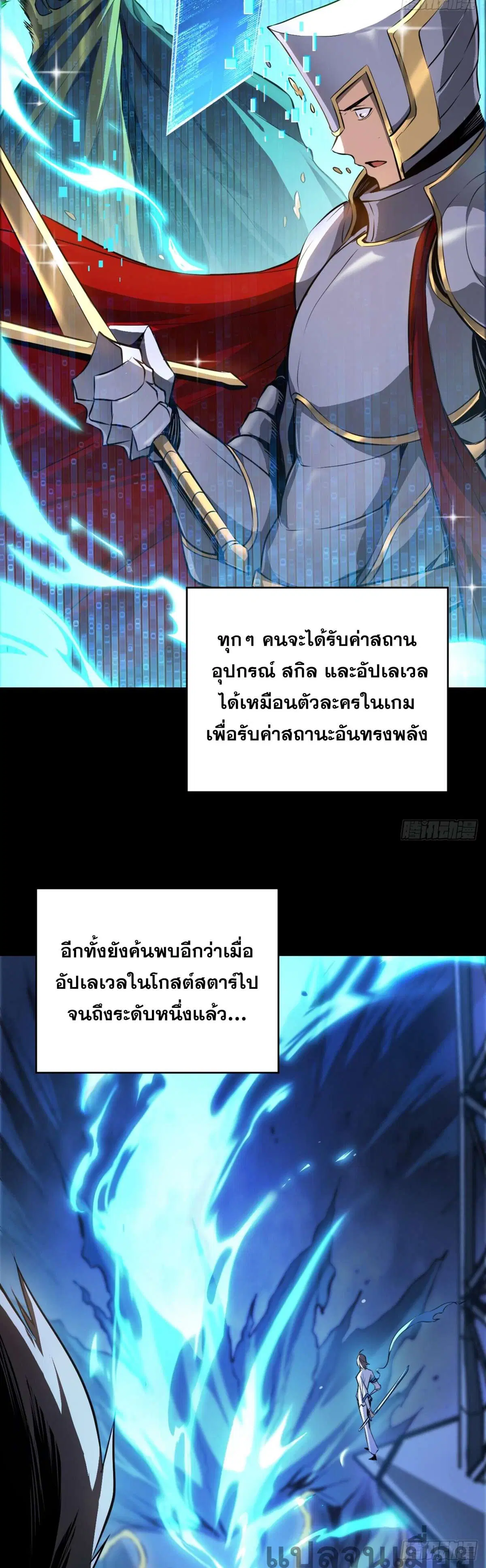 The Lord of Wheel of Destiny ตอนที่ 1 หน้า 26