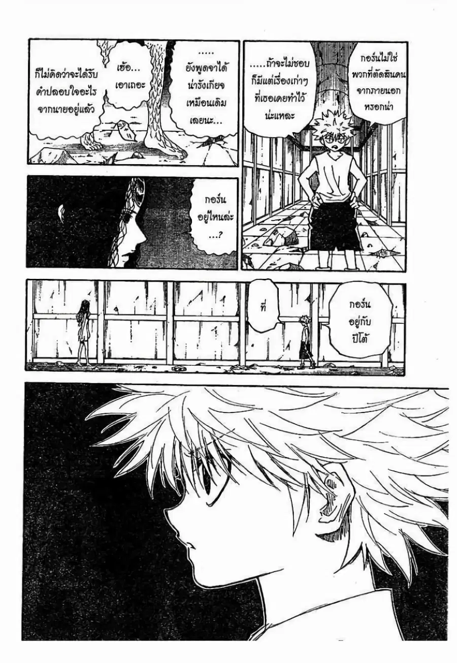 Hunter x Hunter ตอนที่ 293 หน้า 10