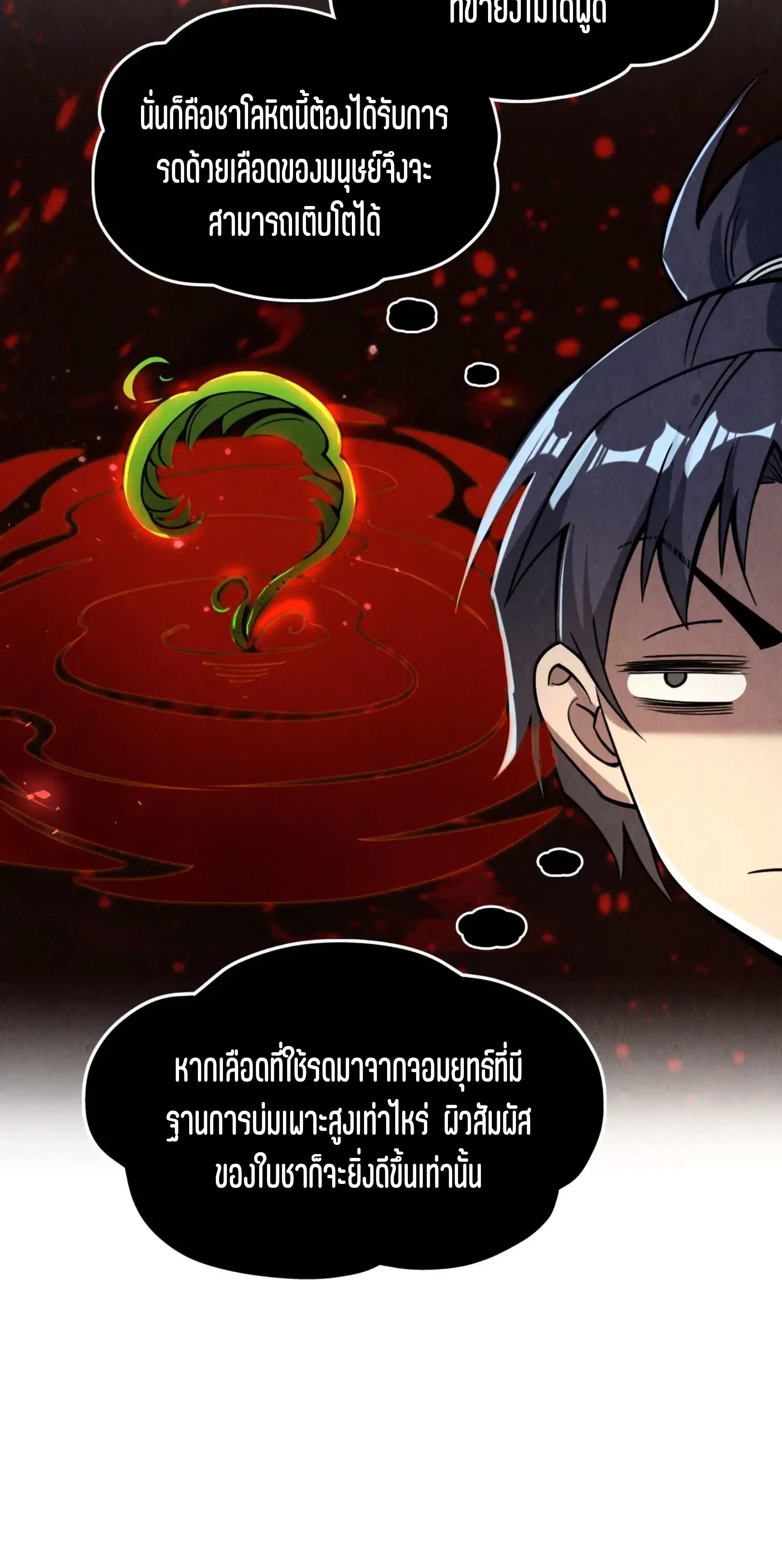 The Eternal Supreme ตอนที่ 203 หน้า 10