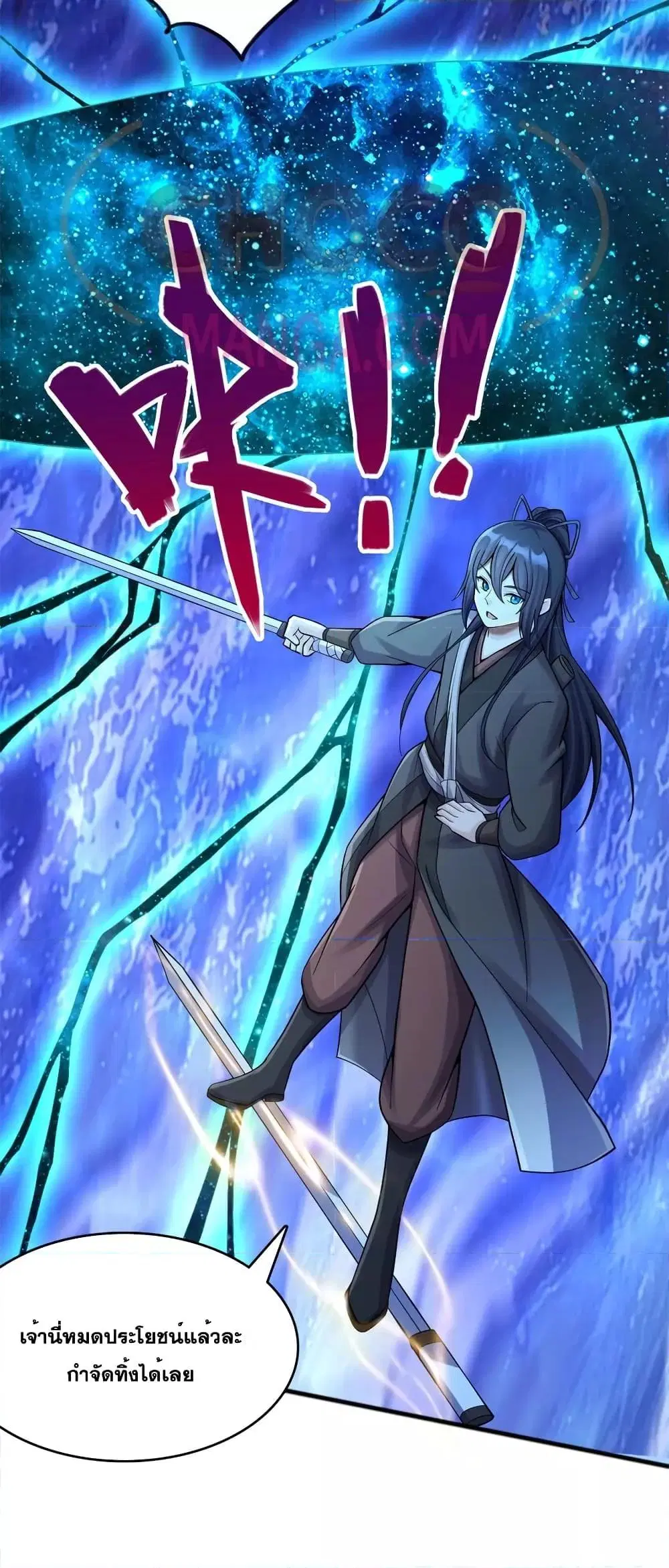 I Can Become A Sword God ตอนที่ 131 หน้า 10