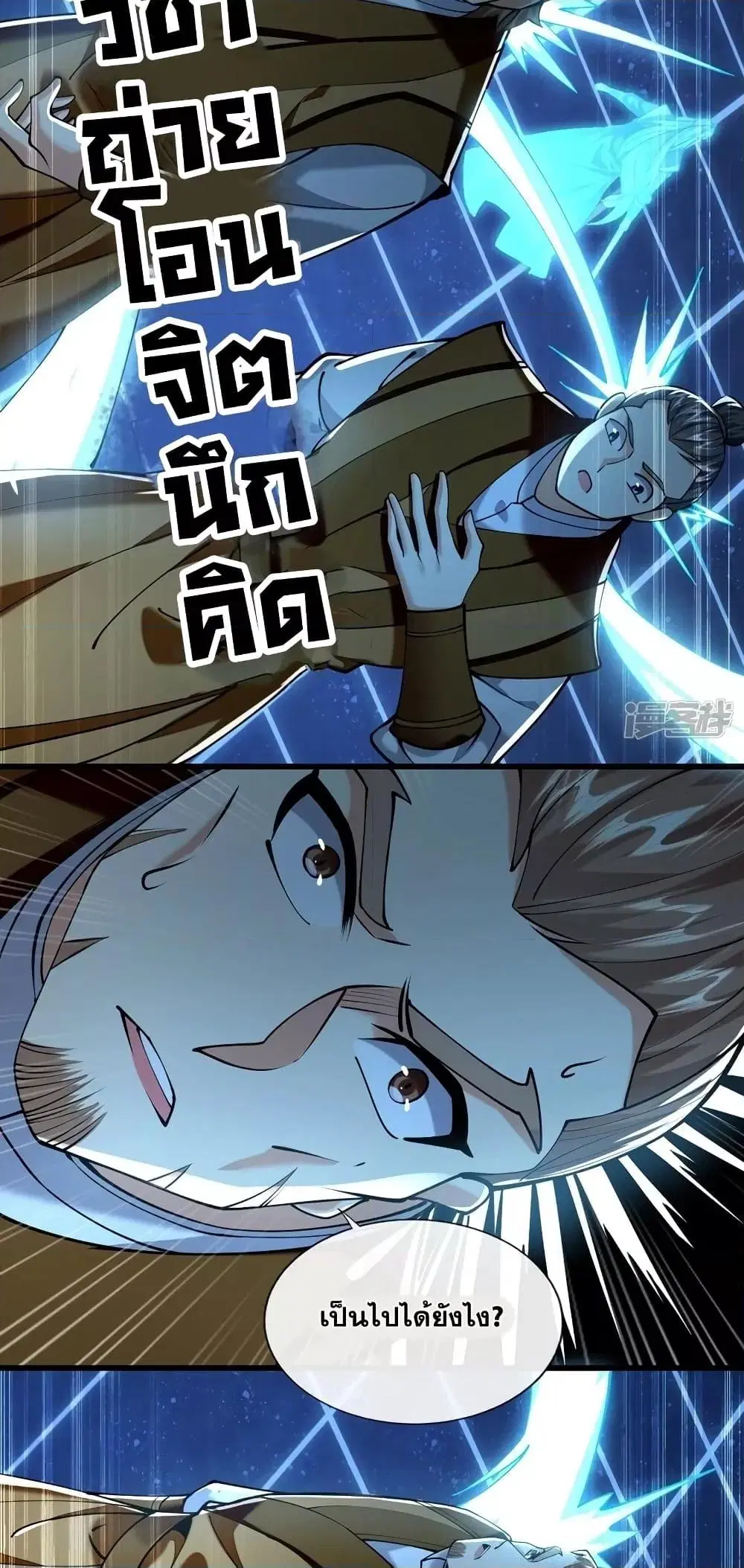 The Ten Great Emperors At The Beginning Are All My Apprentices ตอนที่ 73 หน้า 9