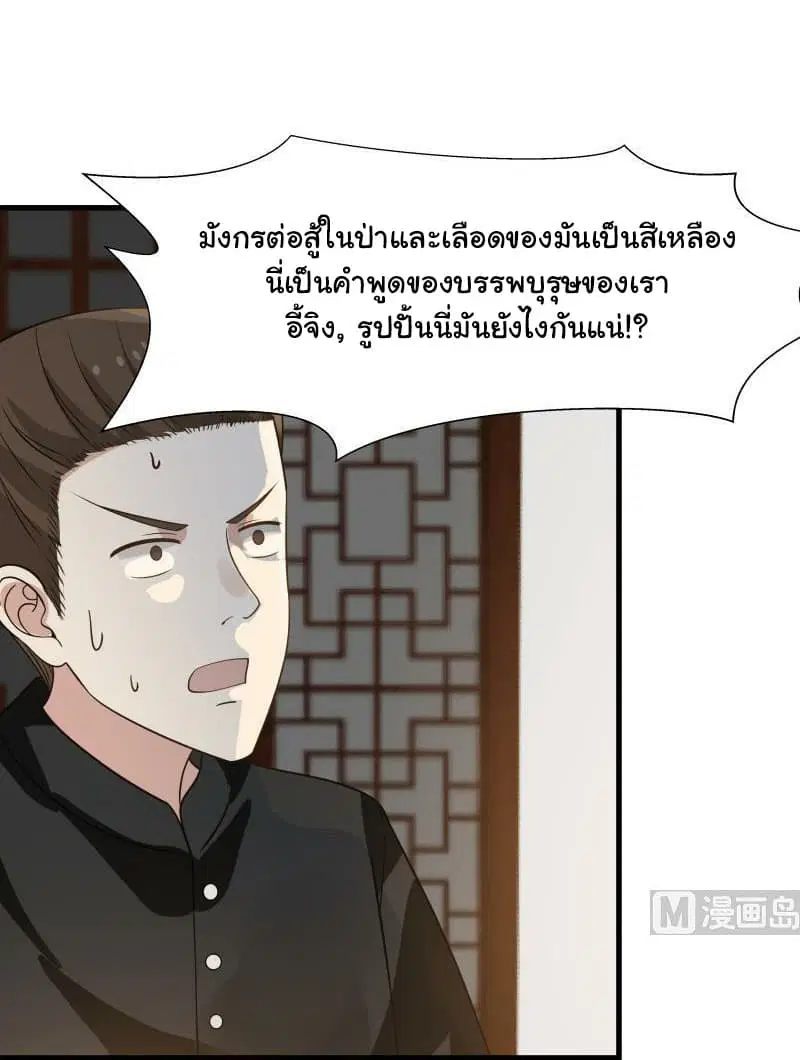 I Have a Dragon in My Body ตอนที่ 97 หน้า 14