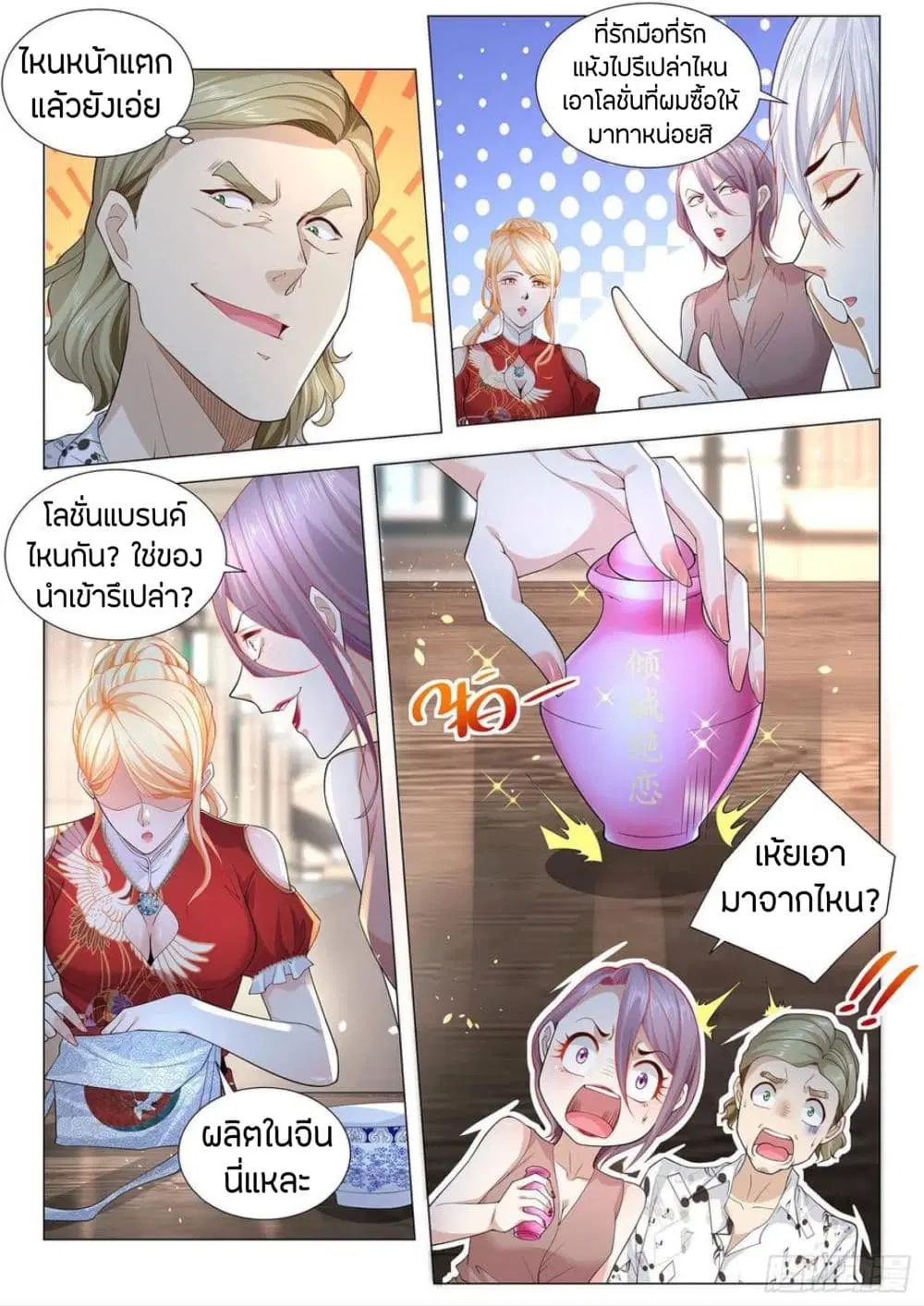 Shen Hao’s Heavenly Fall System ตอนที่ 198 หน้า 12