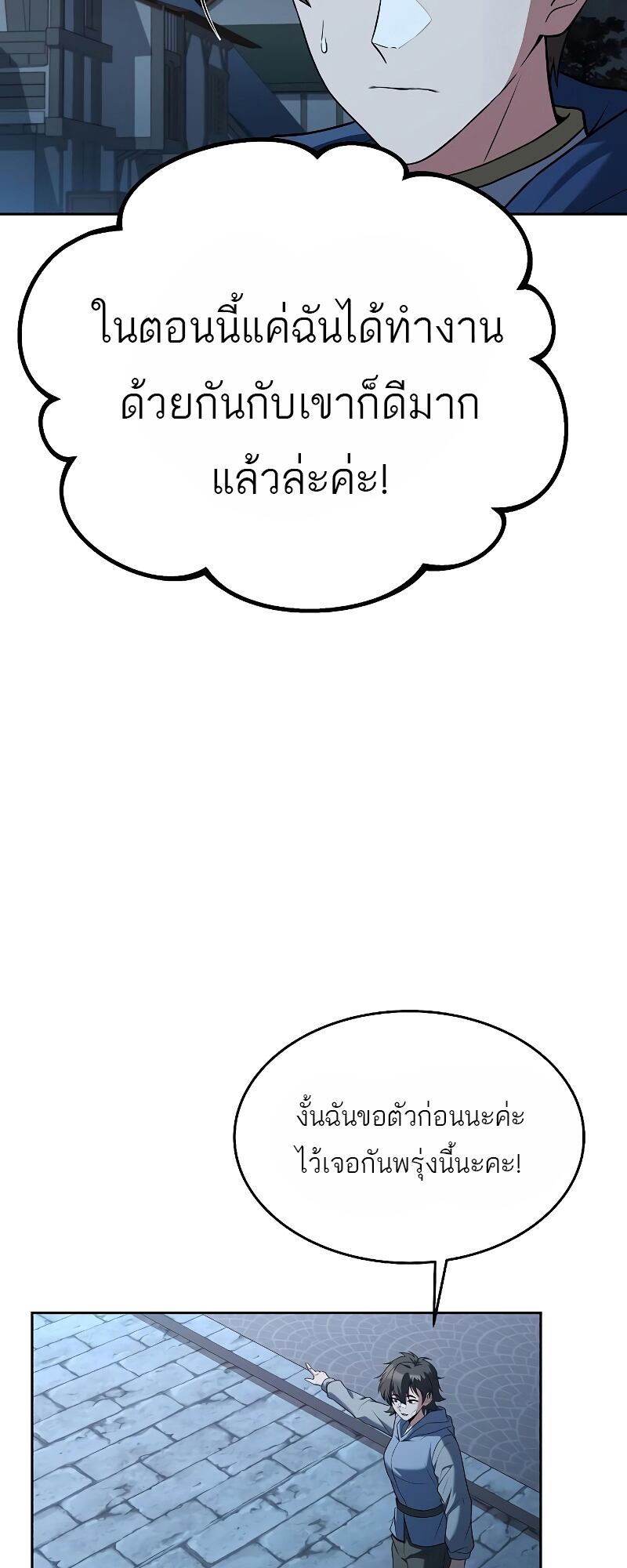 A Wizard’s Restaurant ตอนที่ 13 หน้า 50