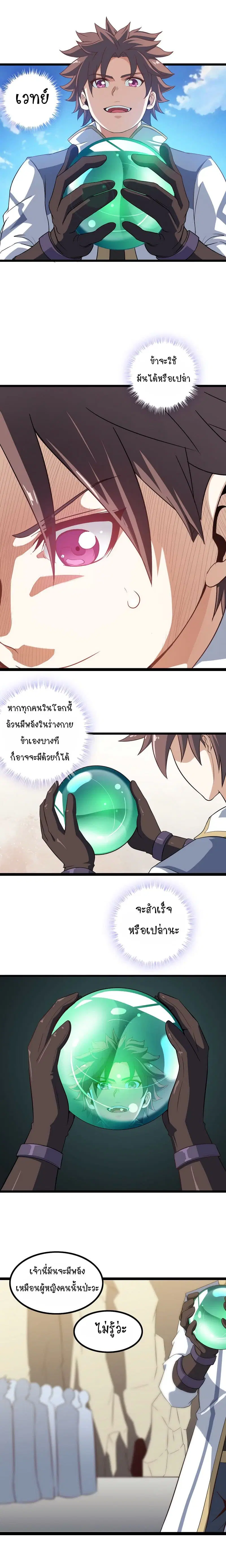 My Wife is a Demon Queen ตอนที่ 22 หน้า 6