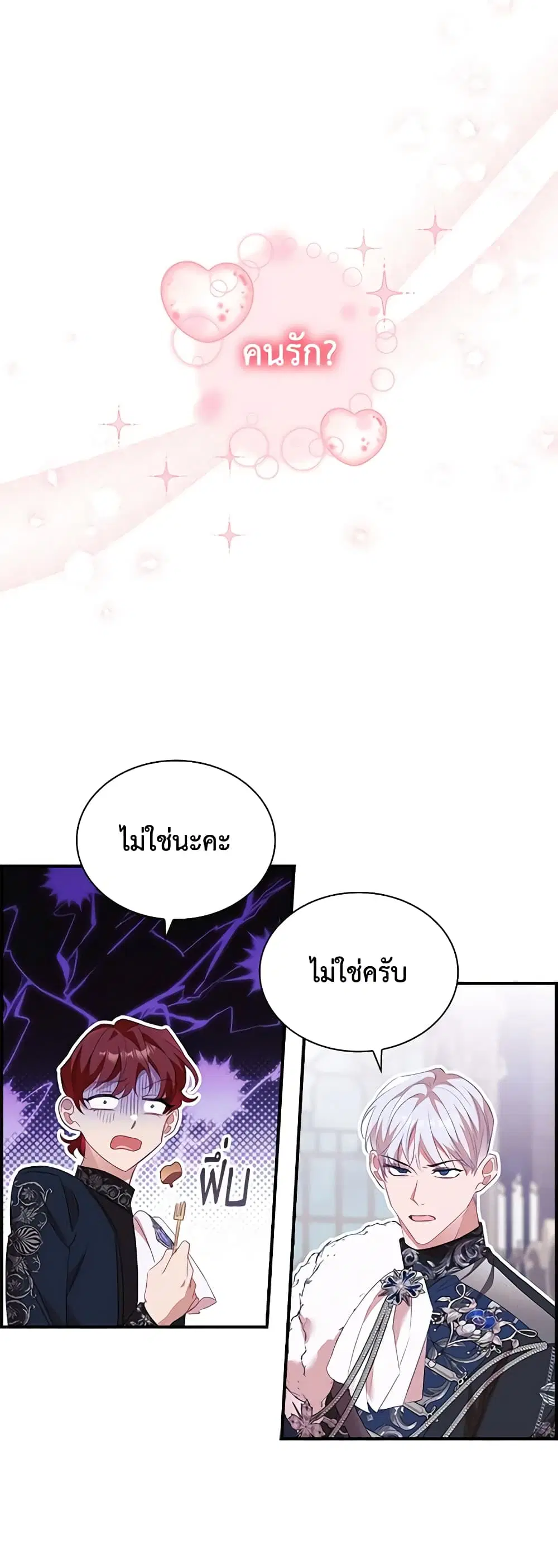 The Beloved Little Princess ตอนที่ 158 หน้า 45