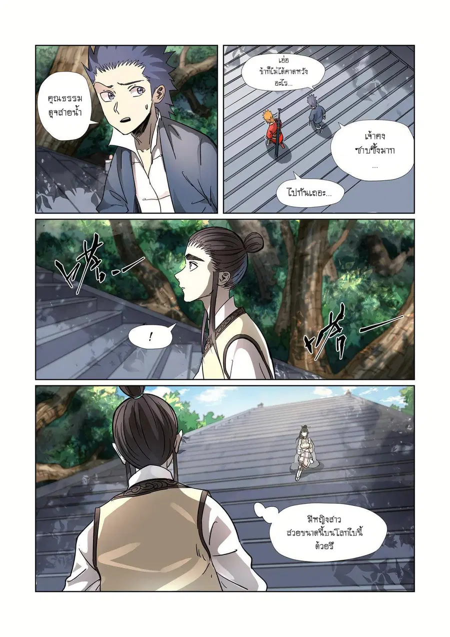 Tales of Demons and Gods ตอนที่ 311 หน้า 17
