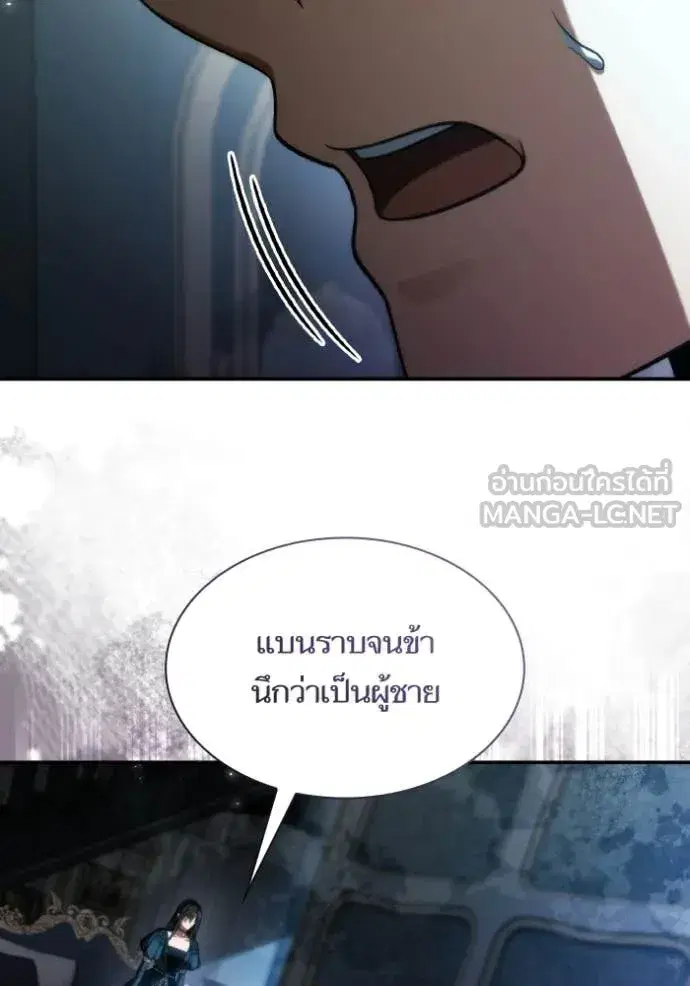 I Am the Queen in This Life ตอนที่ 184 หน้า 79