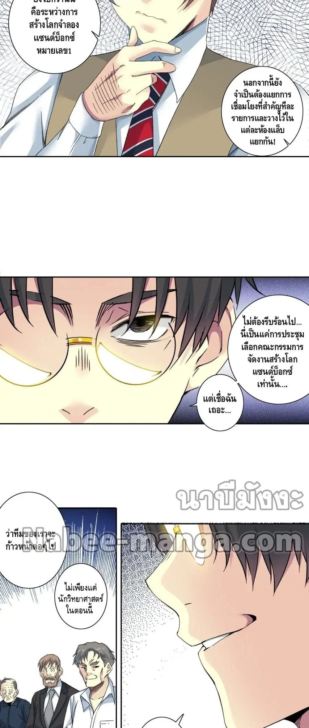 The Eternal Club ตอนที่ 122 หน้า 15