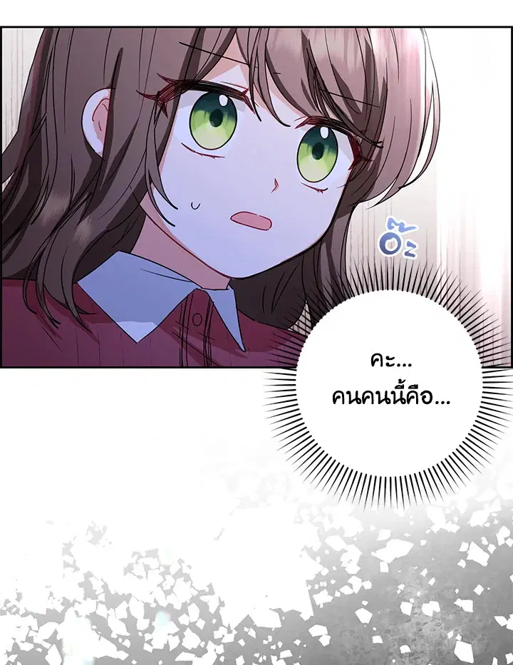 The Villainess Is Shy In Receiving Love – นางร้ายขี้อายเมื่อได้รับความรัก ตอนที่ 5 หน้า 19