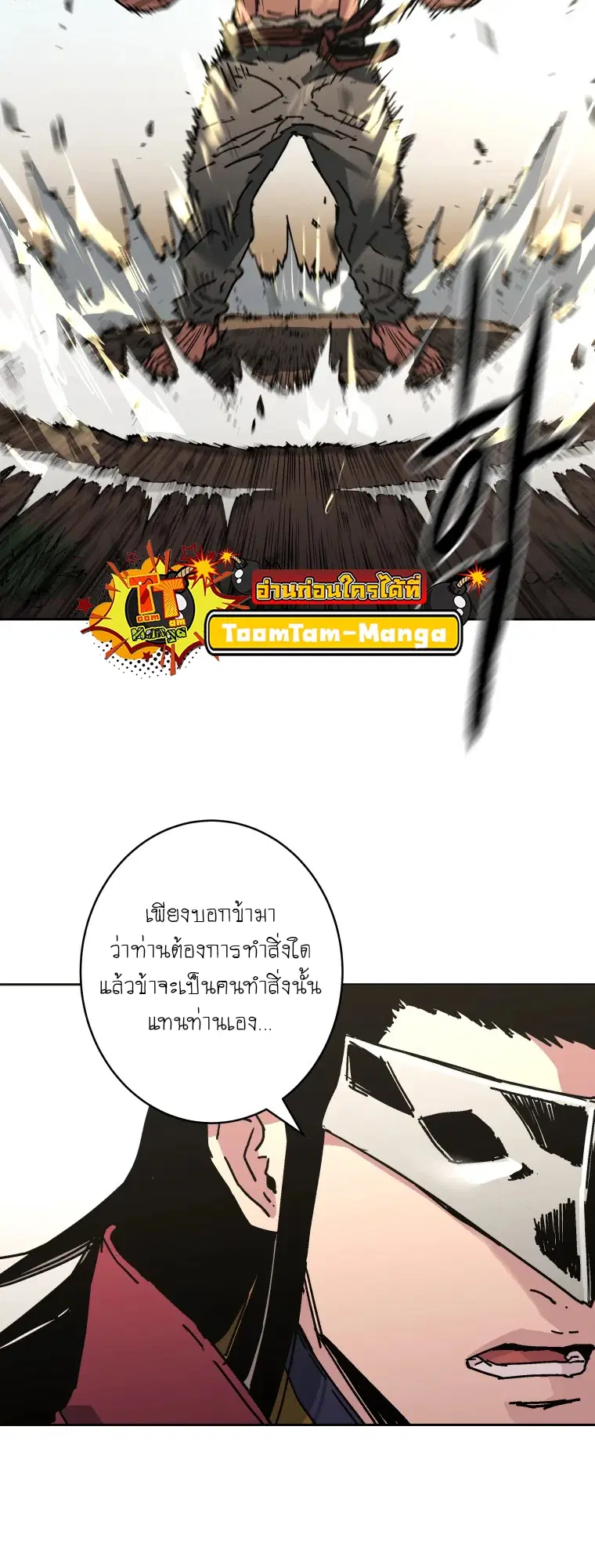 Peerless Dad ตอนที่ 282 หน้า 7