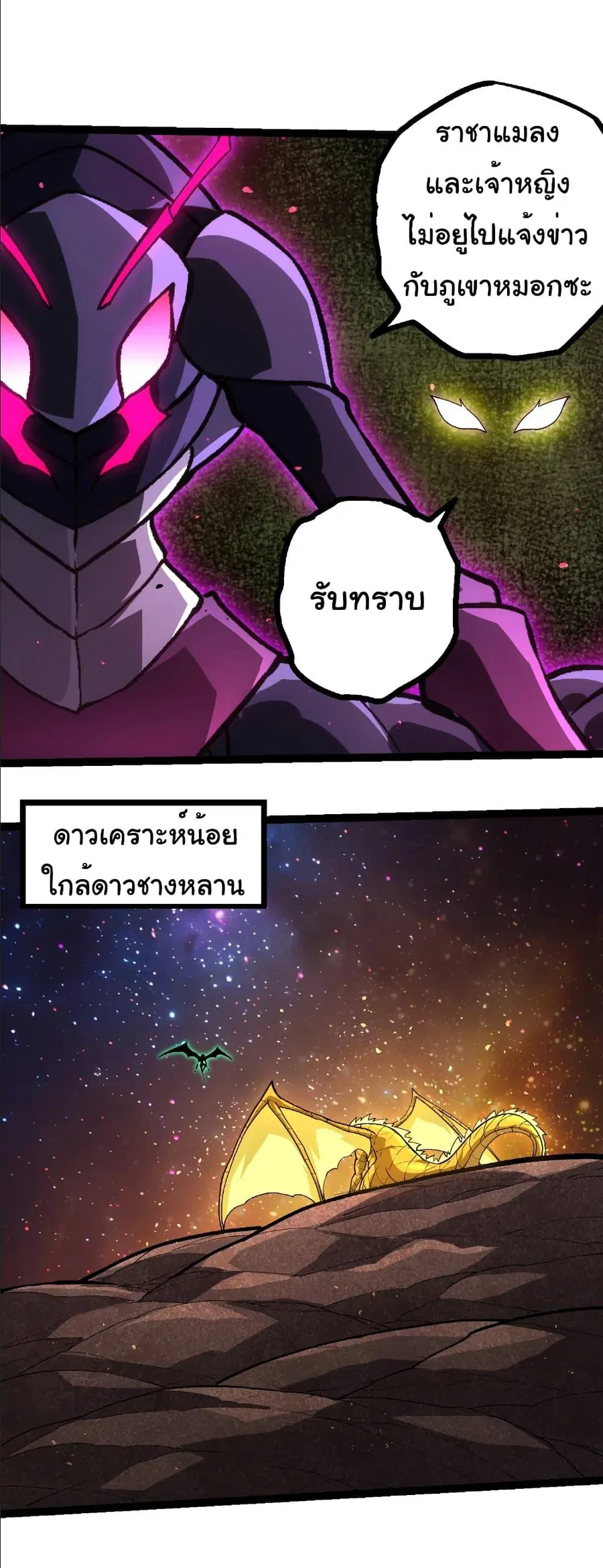 Evolution Begins With A Big Tree ตอนที่ 392 หน้า 21