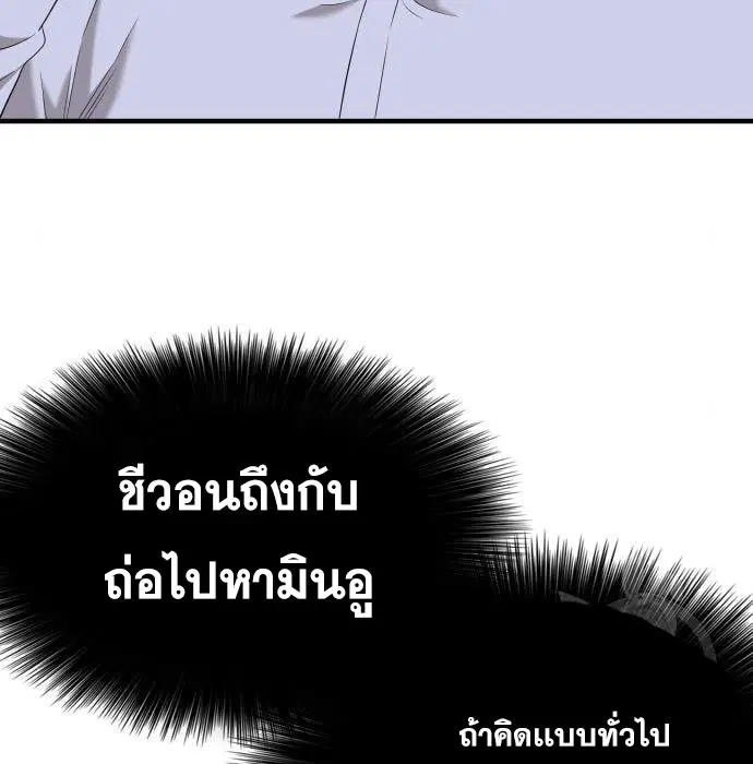Bad Guy ตอนที่ 143 หน้า 137