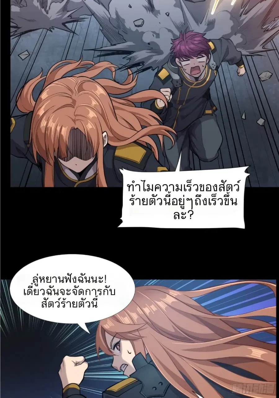 Legend of Star General ตอนที่ 10 หน้า 11