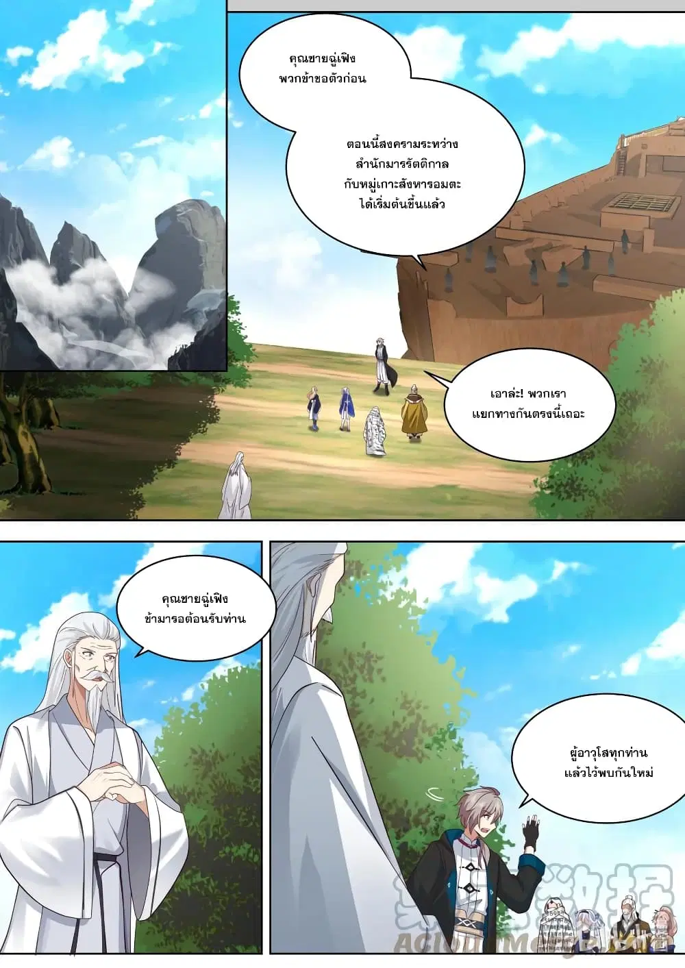 Martial God Asura ตอนที่ 551 หน้า 9