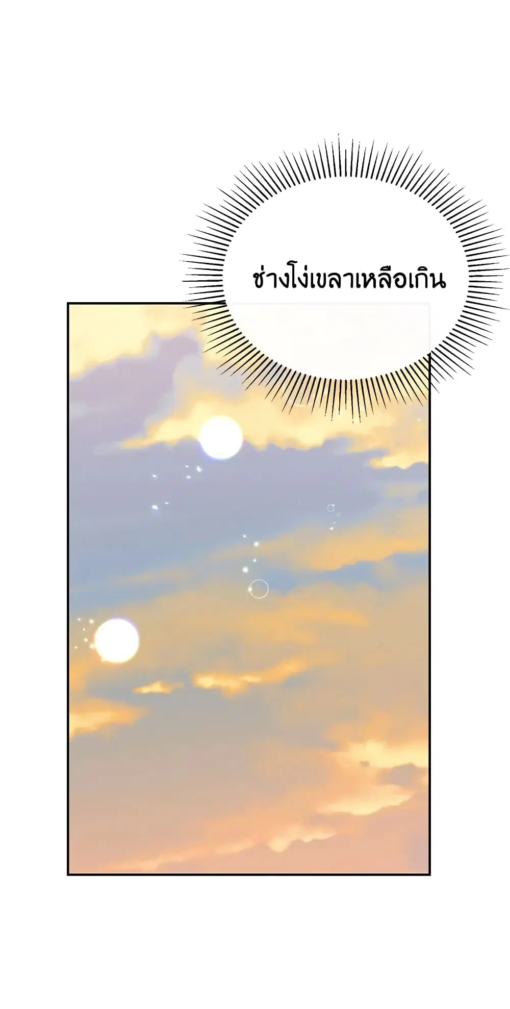 The Real Daughter Is Back ตอนที่ 44 หน้า 47