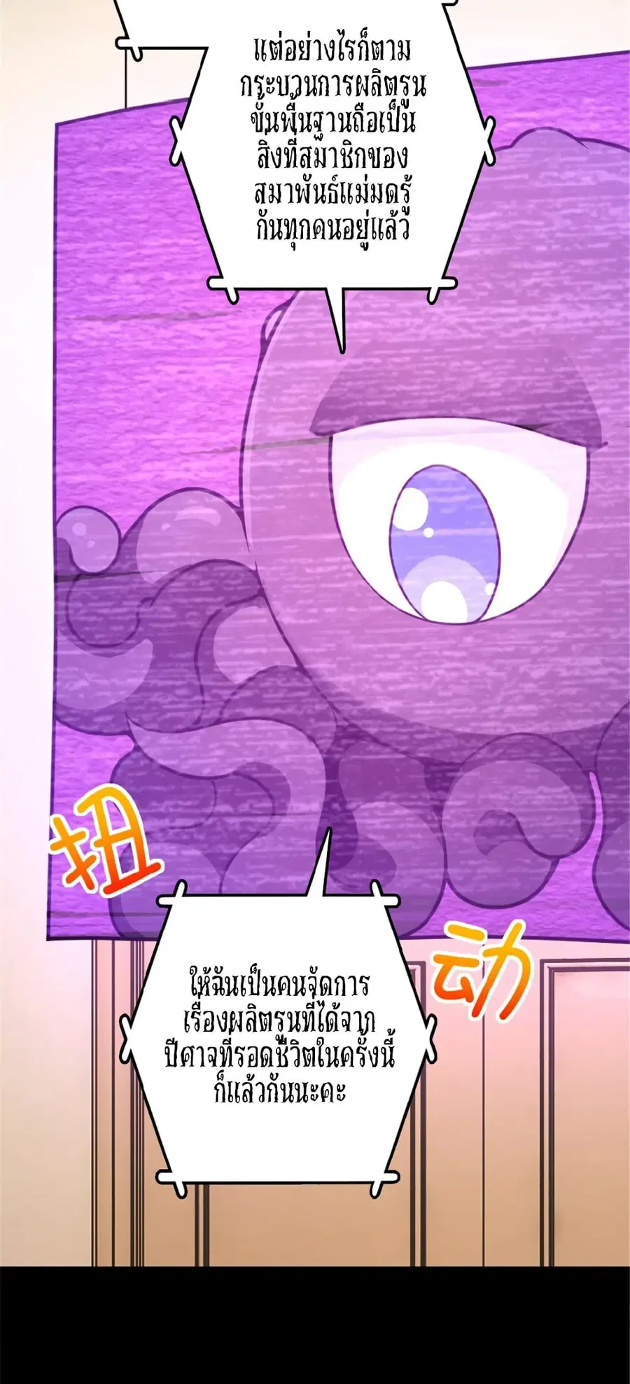 Release That Witch ตอนที่ 544 หน้า 13