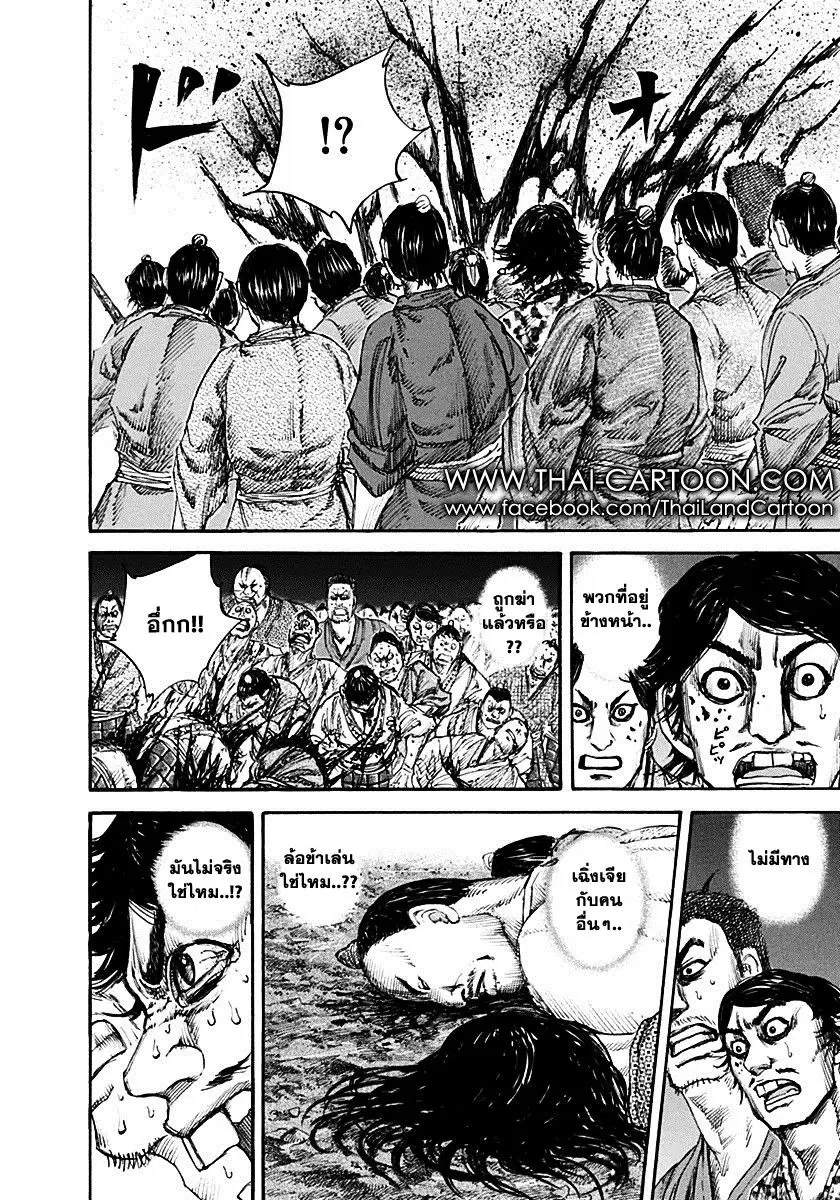 Kingdom ตอนที่ 138 หน้า 14