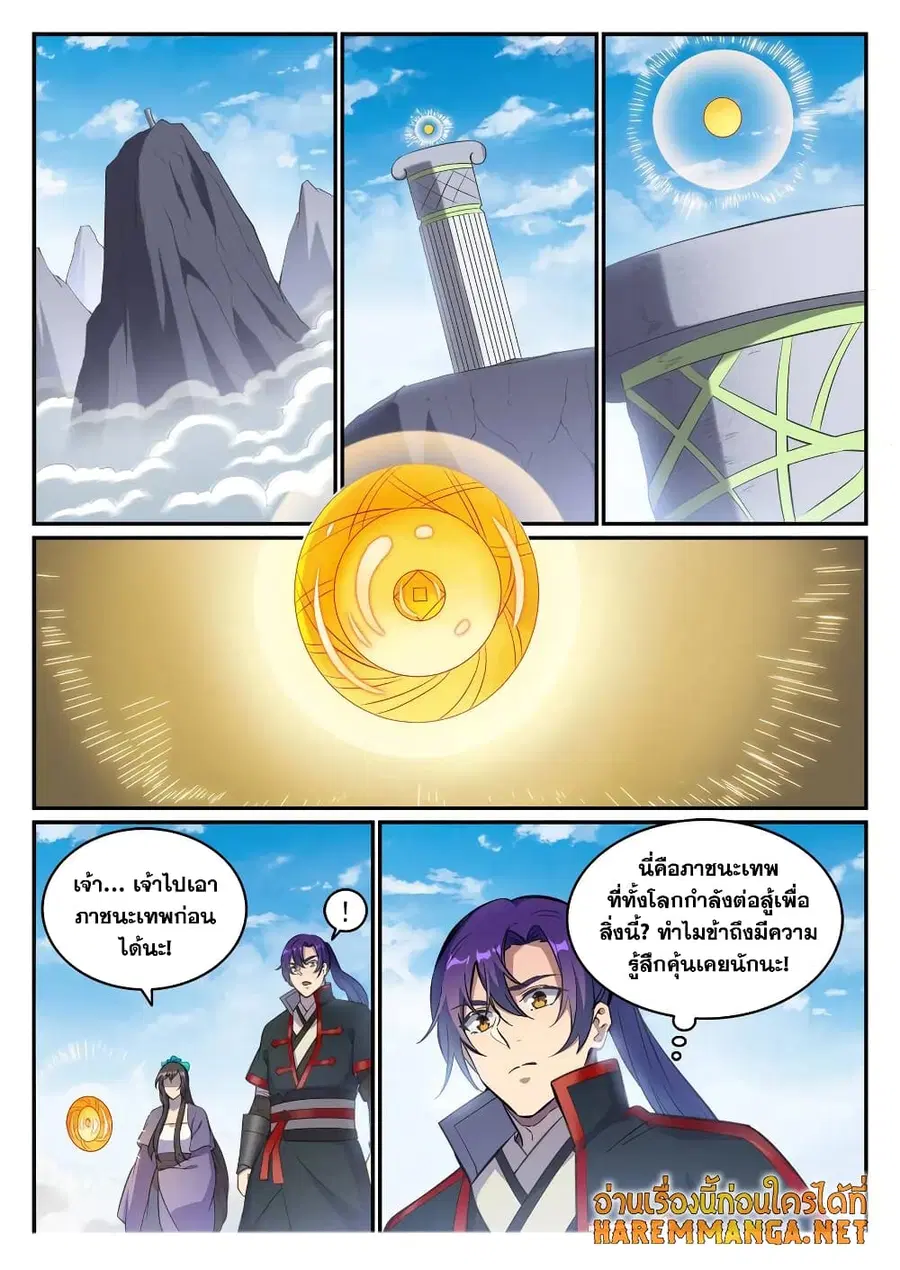 Bailian Chengshen ตอนที่ 681 หน้า 16
