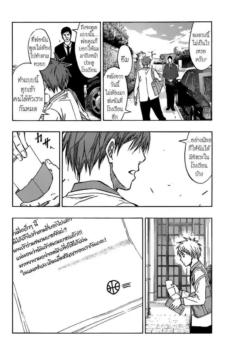 Kuroko no Basuke ตอนที่ 204 หน้า 10