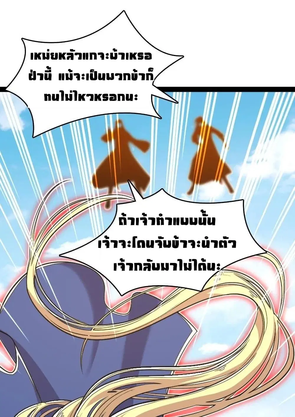 The Martial Emperor’s Life After Seclusion ตอนที่ 67 หน้า 45