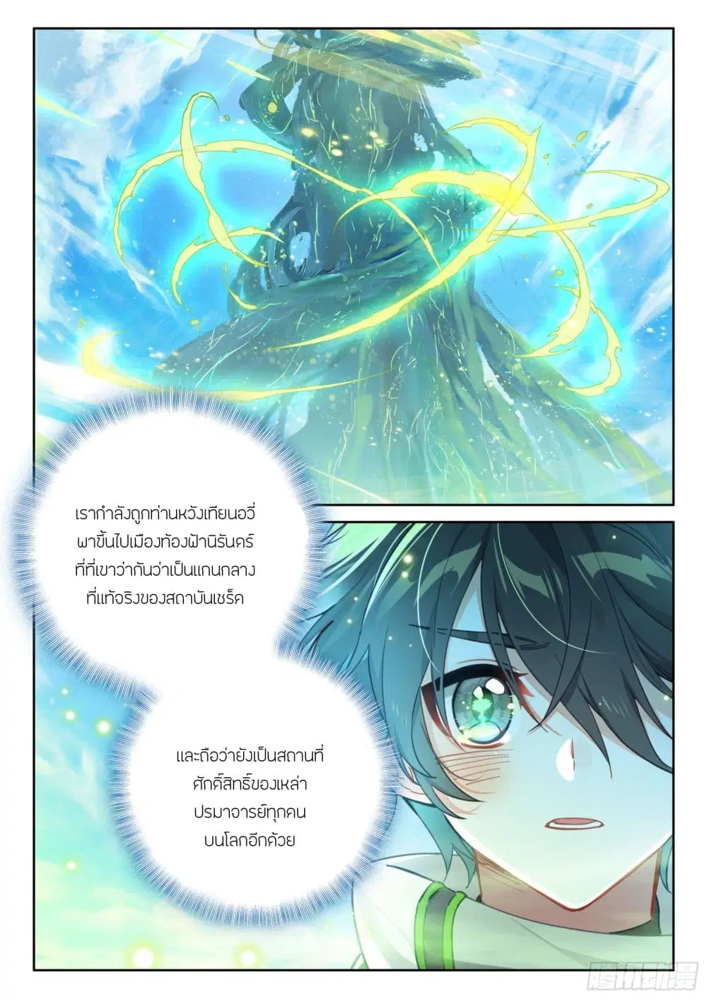 Douluo Dalu IV: Zhongji Douluo ตอนที่ 419 หน้า 12
