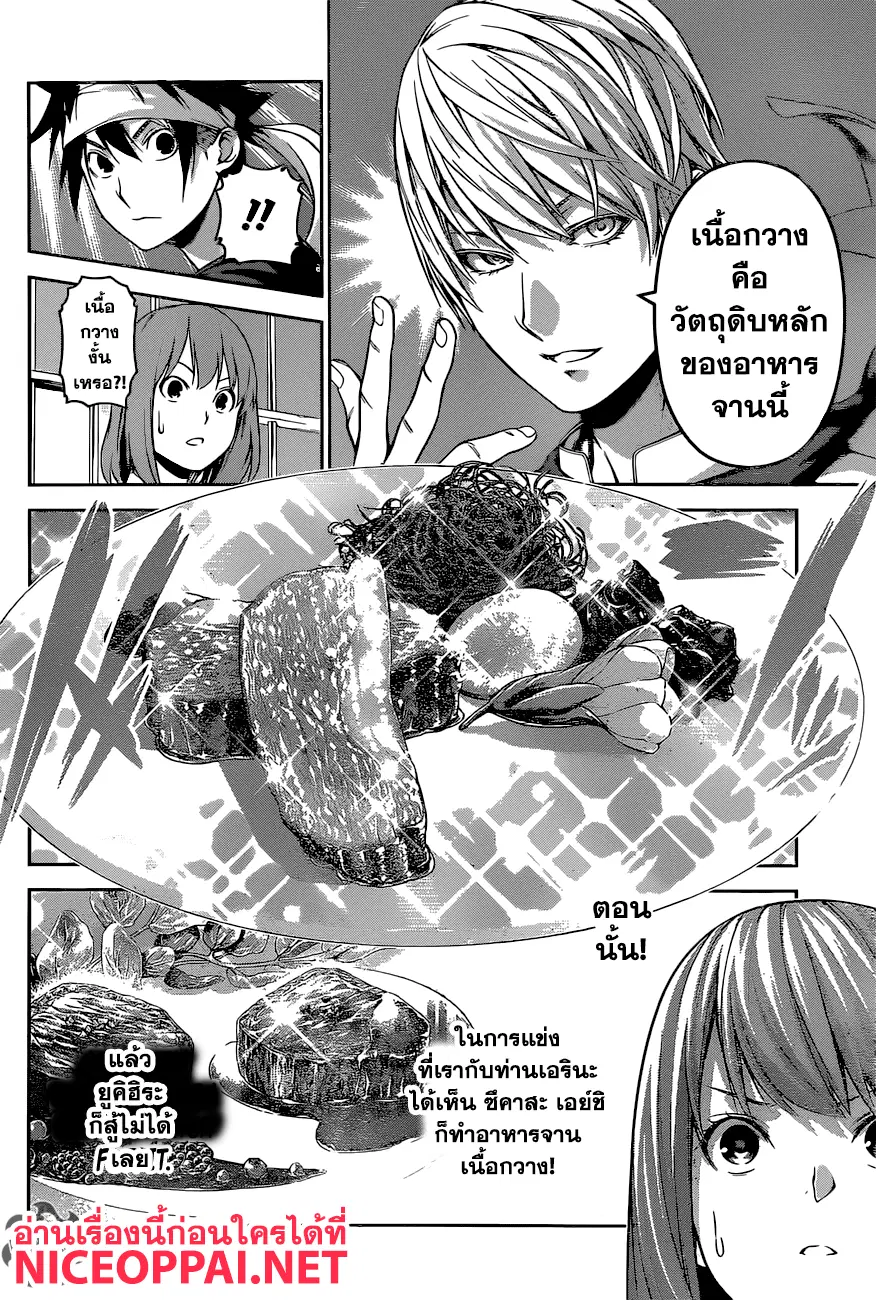 Shokugeki no Soma ตอนที่ 256 หน้า 5