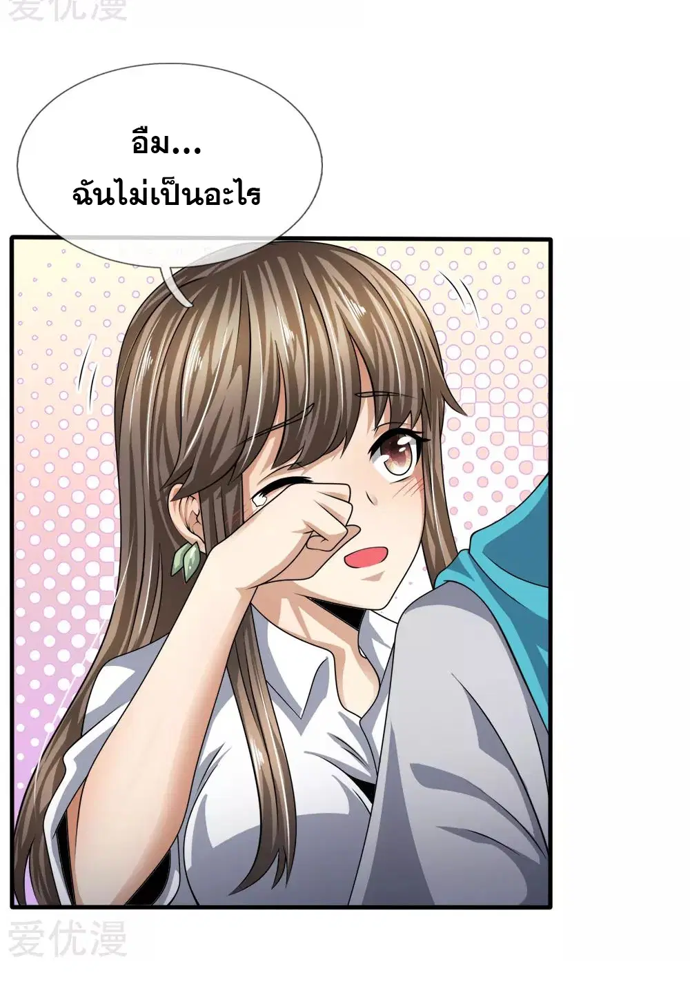 Dushi Zhi Ni Tianxian Zun ตอนที่ 84 หน้า 14