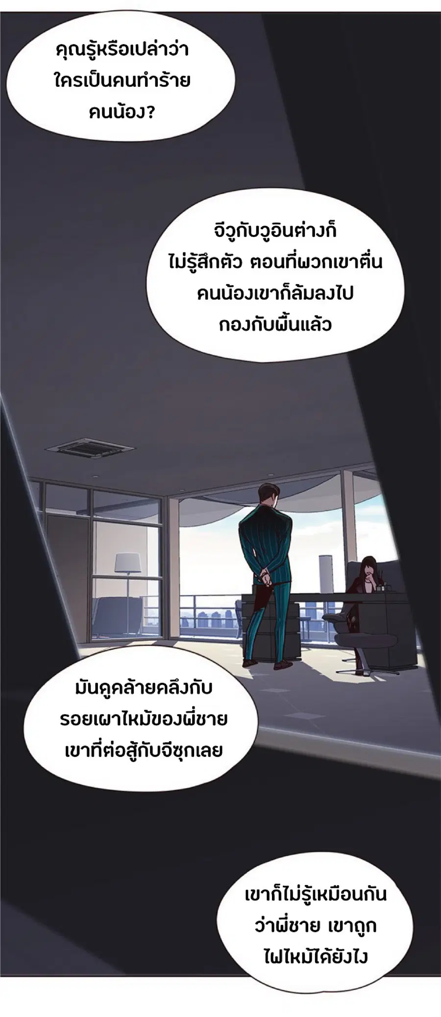 Eleceed ตอนที่ 46 หน้า 7