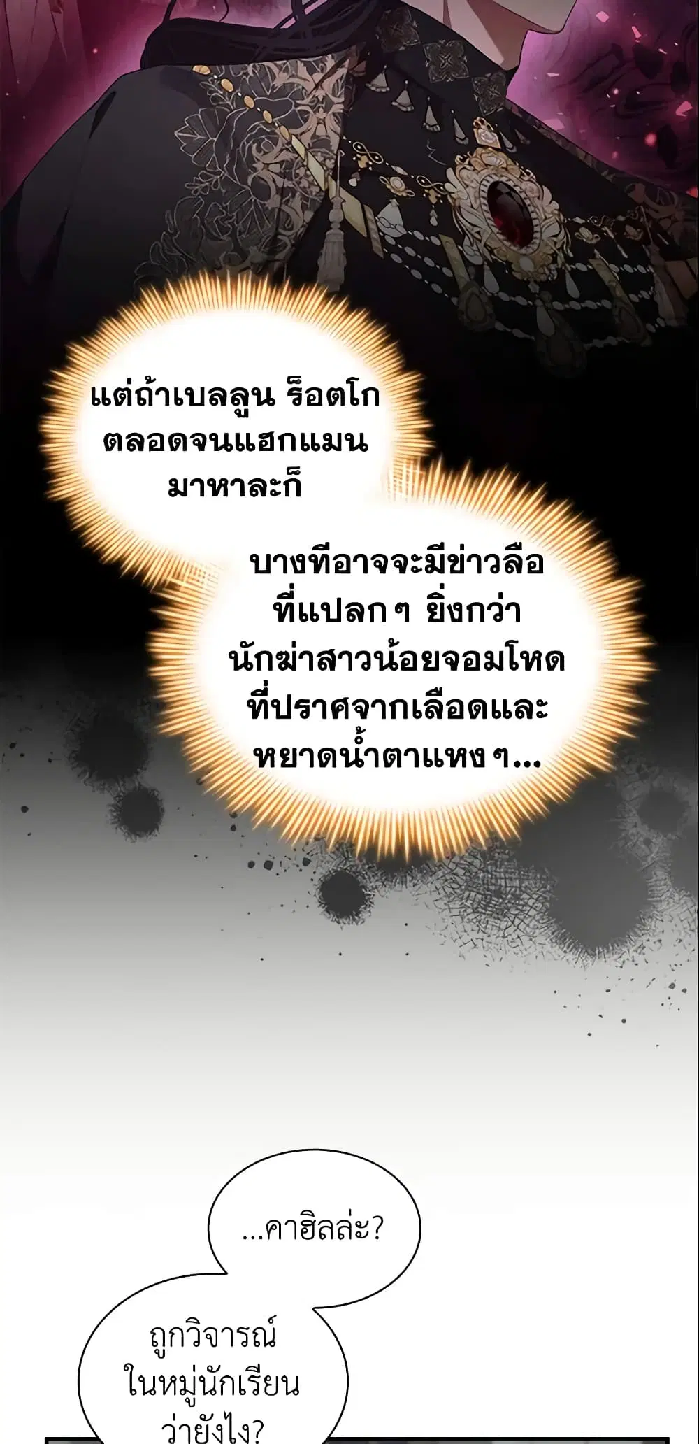 The Beloved Little Princess ตอนที่ 145 หน้า 32