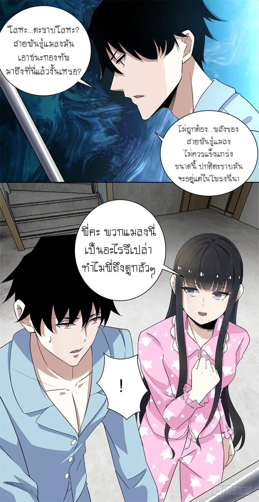 The King of Doom ตอนที่ 28 หน้า 15