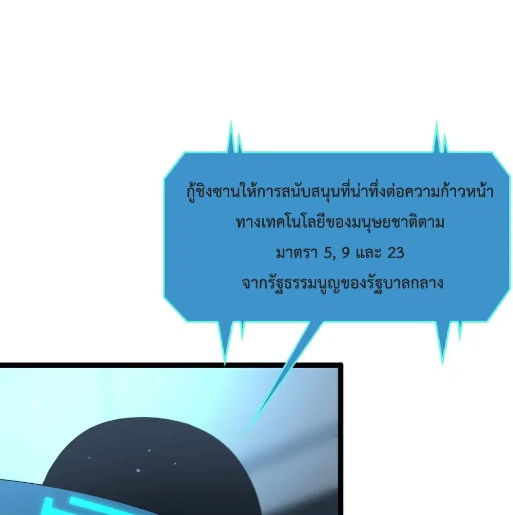 World’s Apocalypse Online ตอนที่ 40 หน้า 3