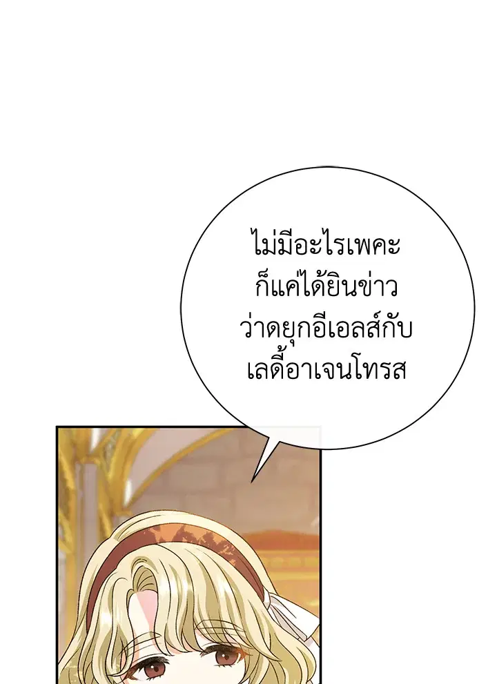 The Villain’s Match Is Too Perfect – คู่ดูตัวของนางร้ายเพอร์เฟกต์เกินไป ตอนที่ 10 หน้า 126