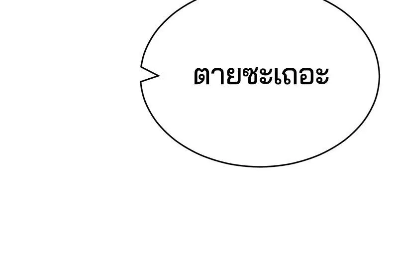 The Boy of Death ตอนที่ 79 หน้า 85