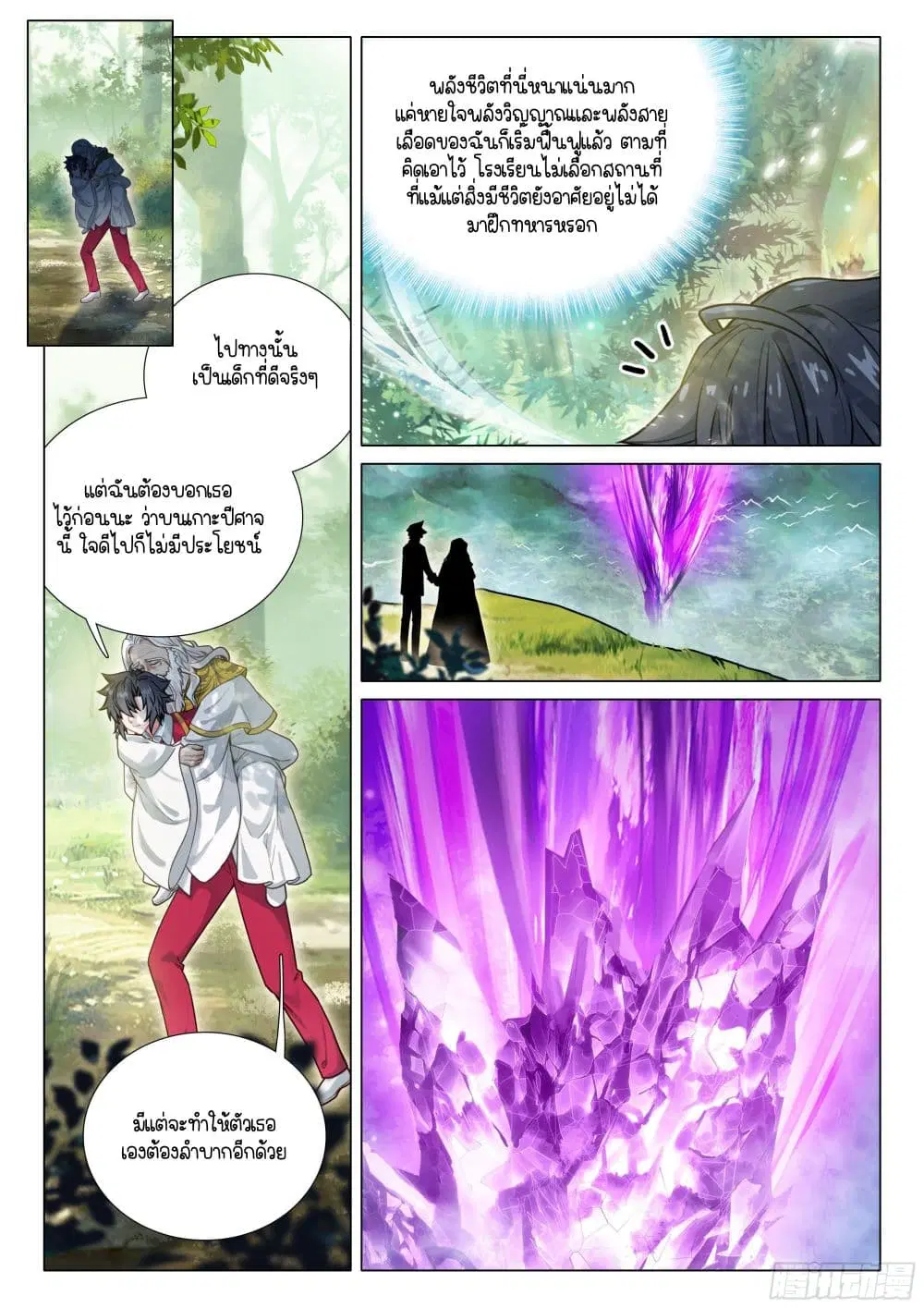 Douluo Dalu III: Longwang Chuanshuo ตอนที่ 406 หน้า 8