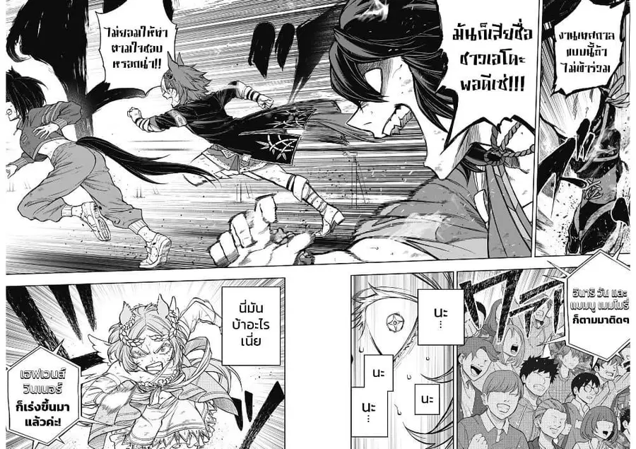 Uma Musume: Cinderella Gray ตอนที่ 167 หน้า 10