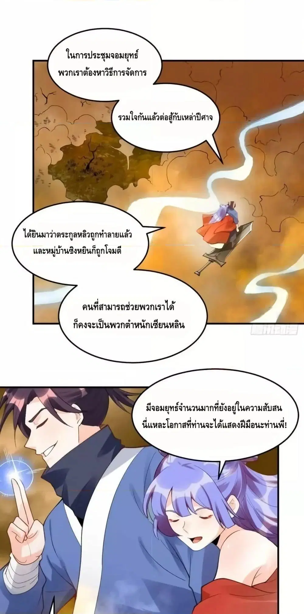 It Turns Out That I Am A Big Cultivator ตอนที่ 204 หน้า 10