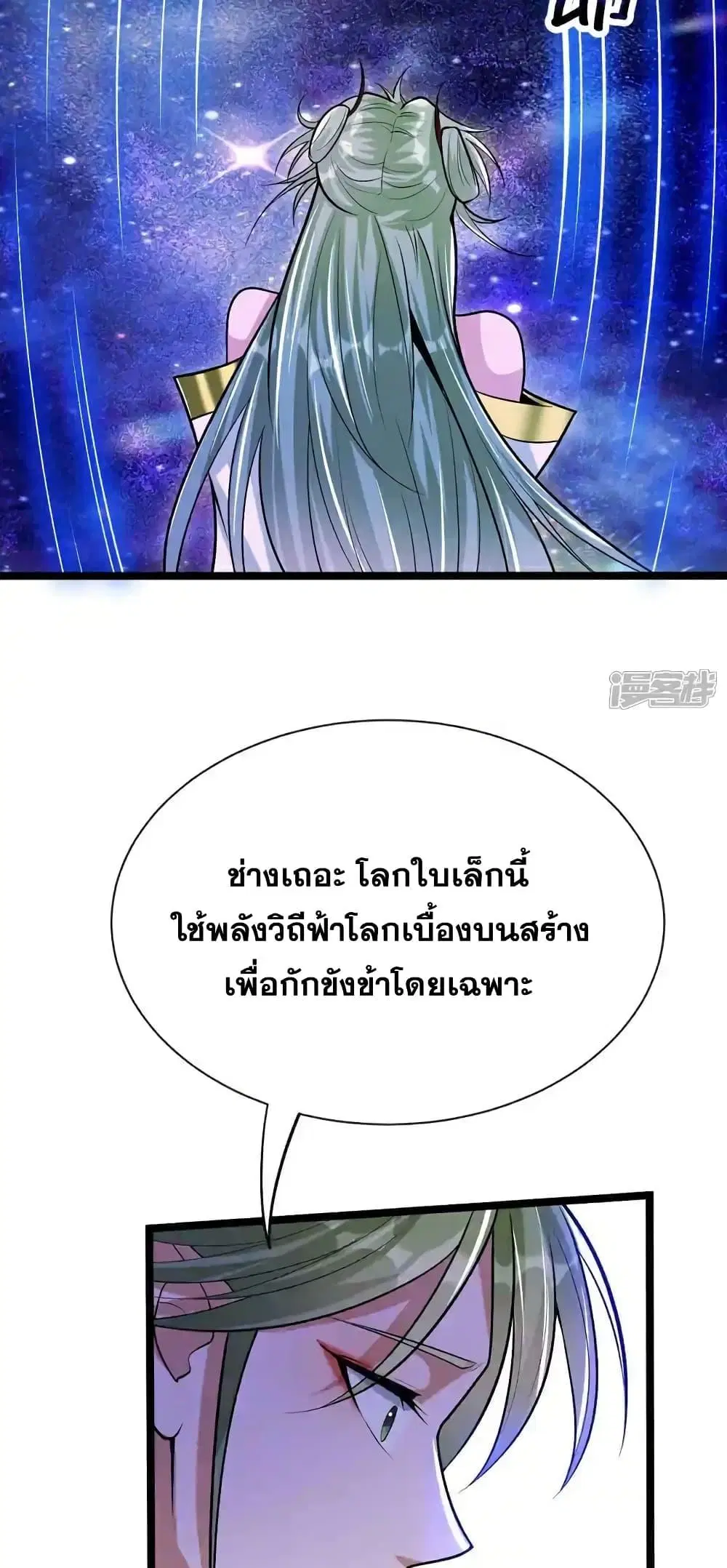 The Ten Great Emperors At The Beginning Are All My Apprentices ตอนที่ 178 หน้า 24