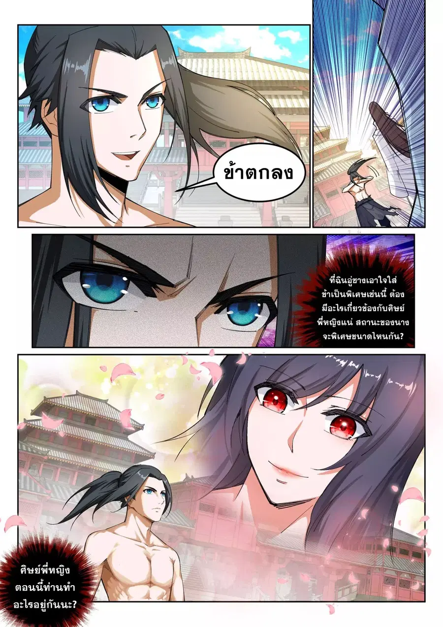 Against the Gods ตอนที่ 107 หน้า 10