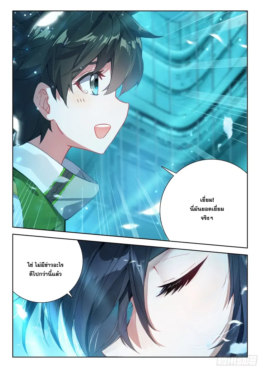 Douluo Dalu IV ตอนที่ 394 หน้า 15