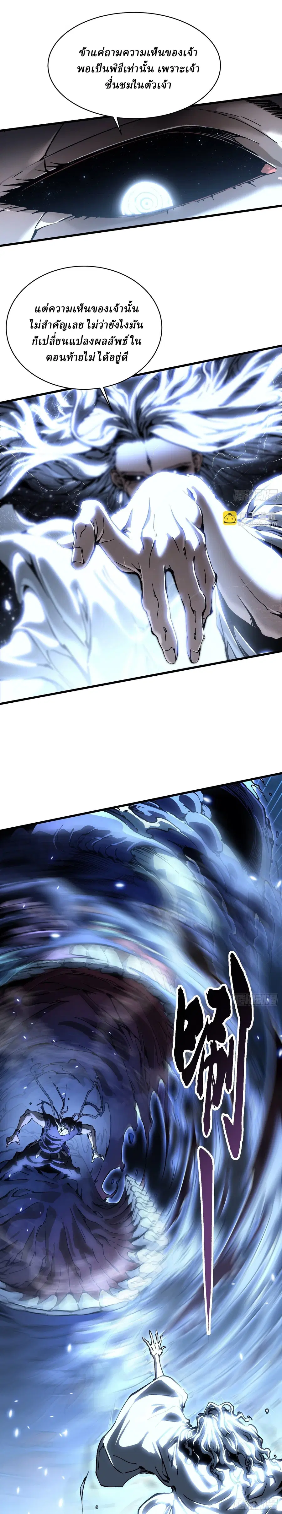 Martial Evolution: Start by Awakening the King of Monsters ตอนที่ 64 หน้า 9